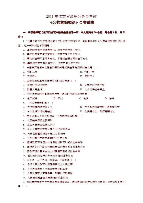 《公共基础知识》2011江苏省公务员考试C类真题答案及解析