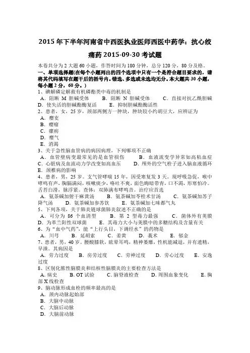 2015年下半年河南省中西医执业医师西医中药学：抗心绞痛药2015-09-30考试题