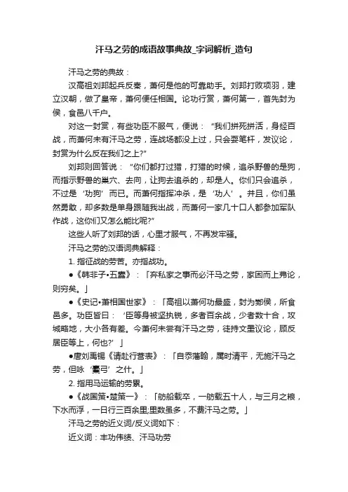 汗马之劳的成语故事典故_字词解析_造句