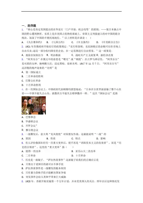 新中考九年级历史下第三单元第一次世界大战和战后初期的世界一模试卷(附答案)