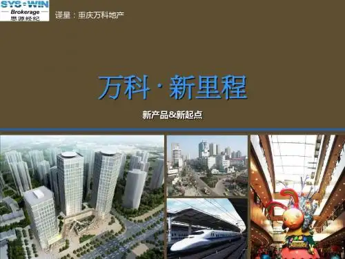 万科锦程三期提案0808终稿)(二)