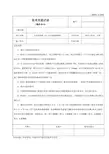 某工程现浇箱梁张拉、压浆技术交底