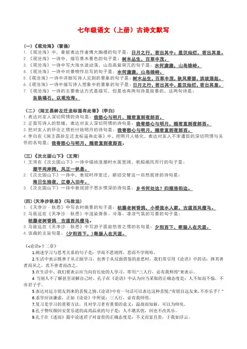 七年级语文(上册)古诗文默写