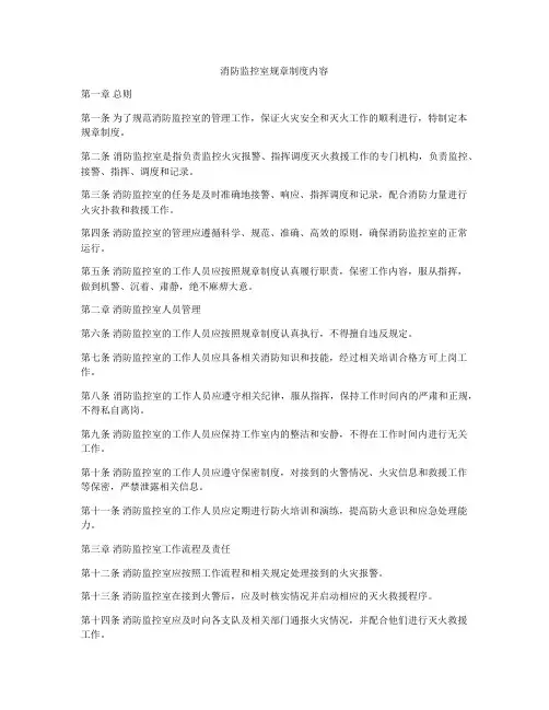 消防监控室规章制度内容