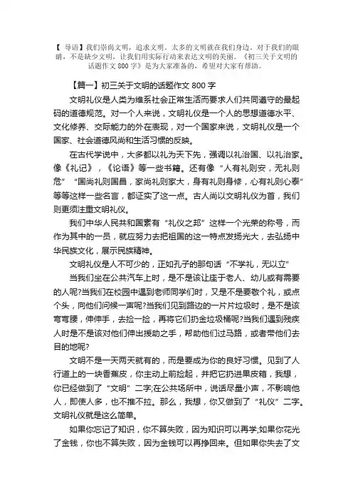 初三关于文明的话题作文800字