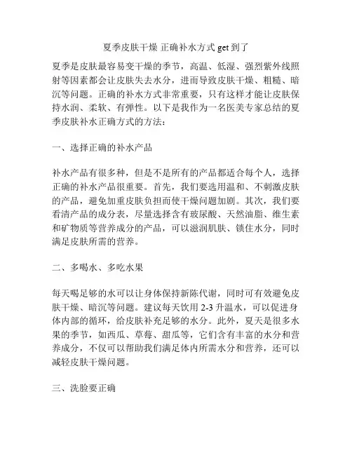 夏季皮肤干燥 正确补水方式get到了