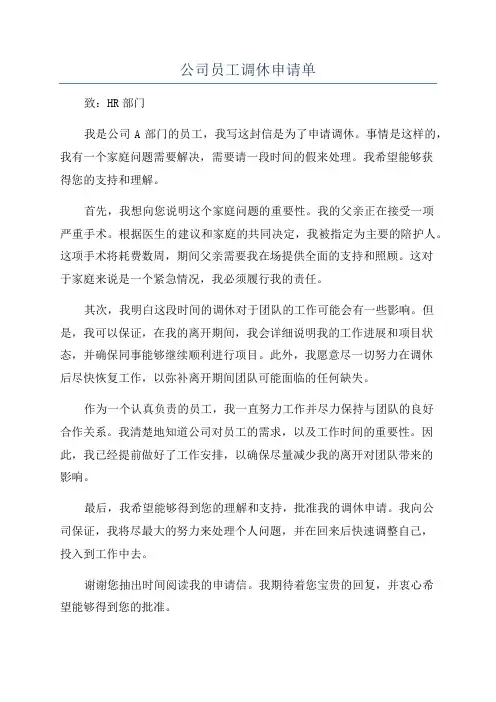 公司员工调休申请单
