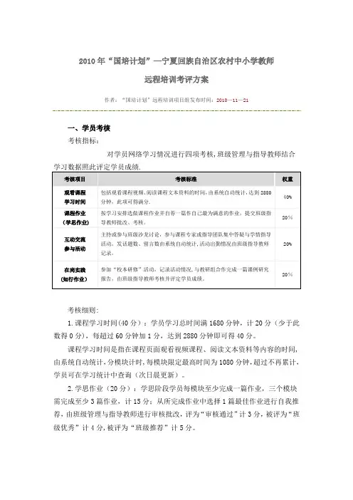 远程培训考评方案
