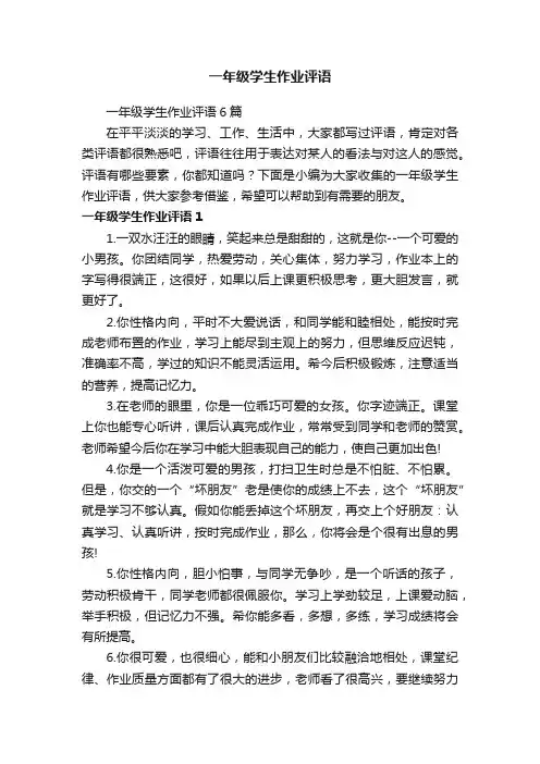 一年级学生作业评语