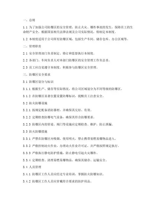 防爆区区安全管理制度