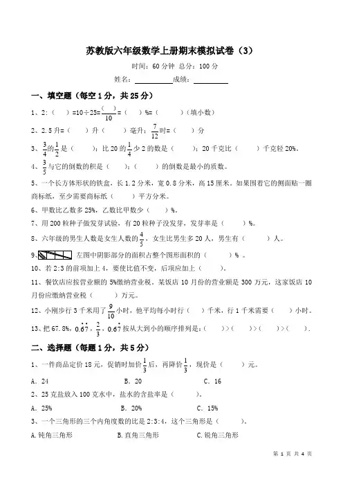 苏教版六年级数学上册期末模拟试卷