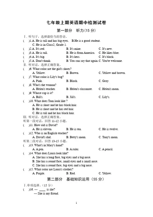 2019年七年级上期英语期中检测试卷