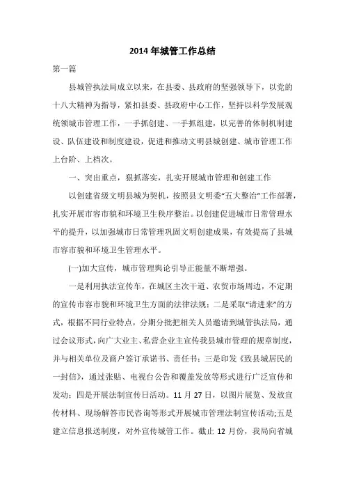 2014年城管工作总结