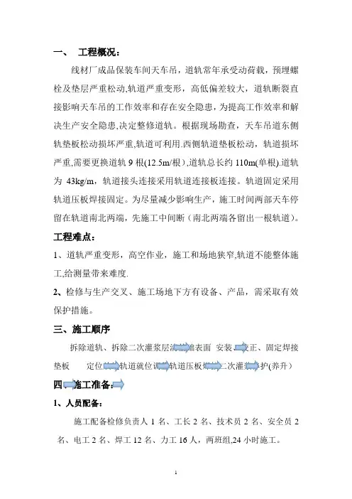 天车道轨施工方案