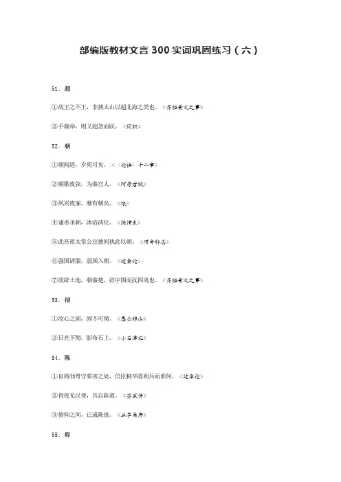 部编版教材文言300实词巩固练习(六)