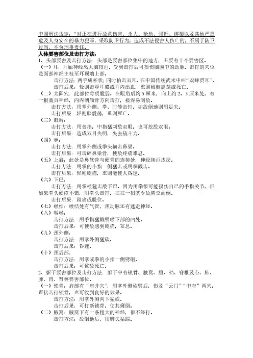 防身术(精细版)