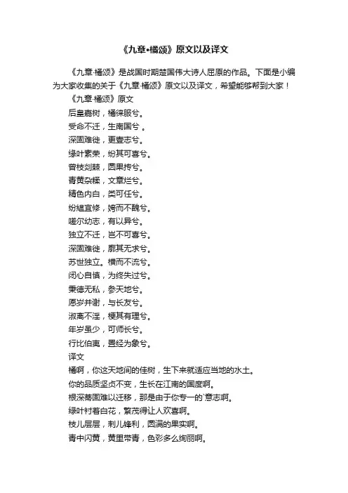 《九章·橘颂》原文以及译文