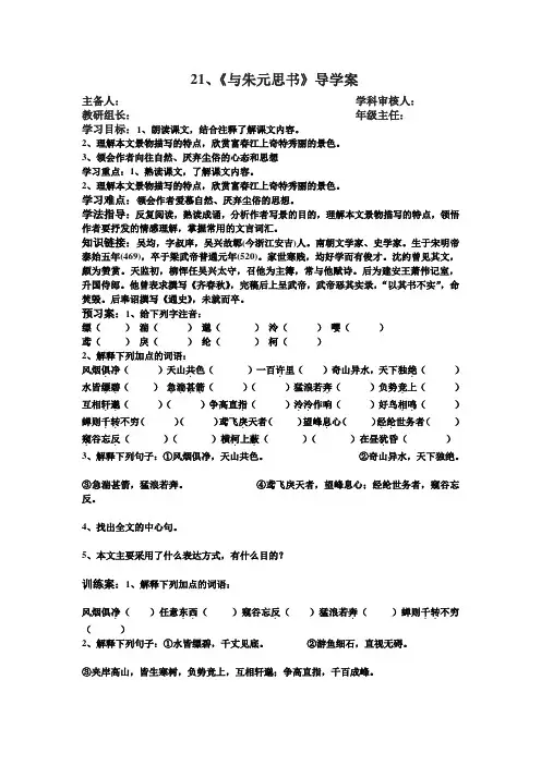 与朱元思书导学案