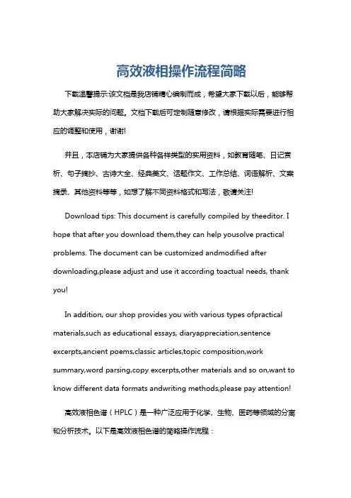 高效液相操作流程简略
