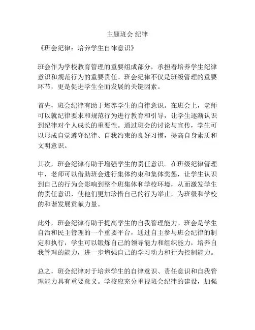 主题班会 纪律