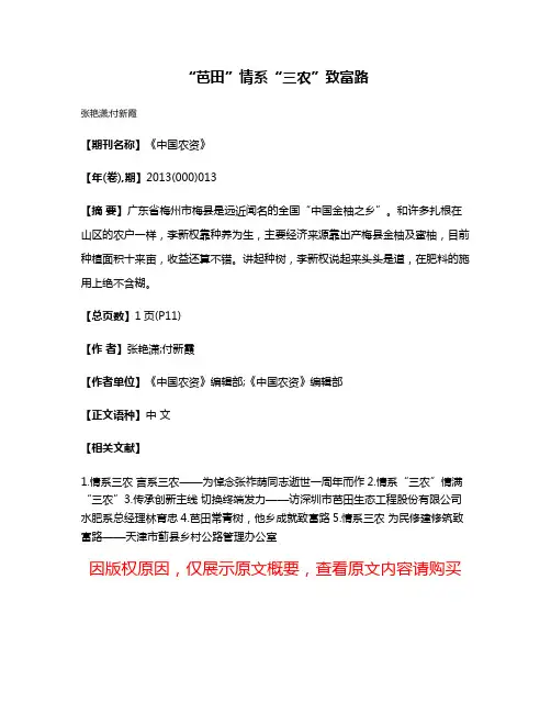 “芭田”情系“三农”致富路