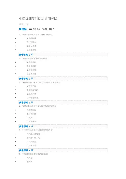 2018年执业药师继续教育部分答案 DOC 文档