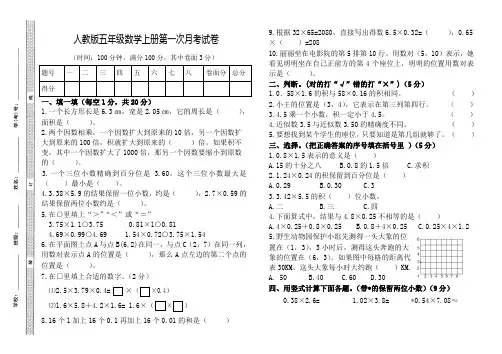 人教版五年级数学上册第一次月考试卷