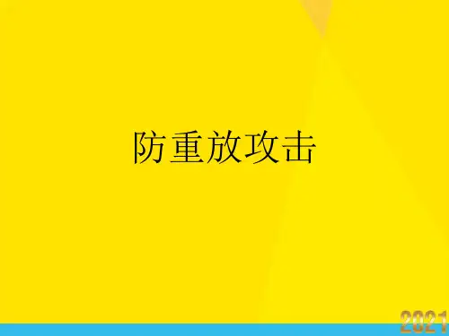 防重放攻击