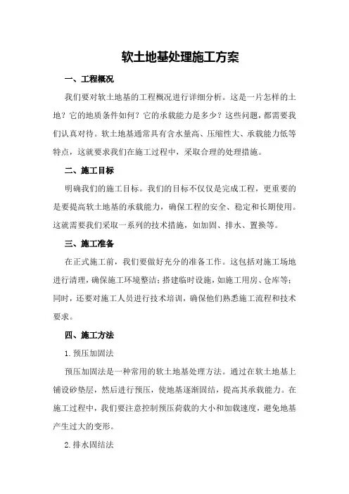 软土地基处理施工方案