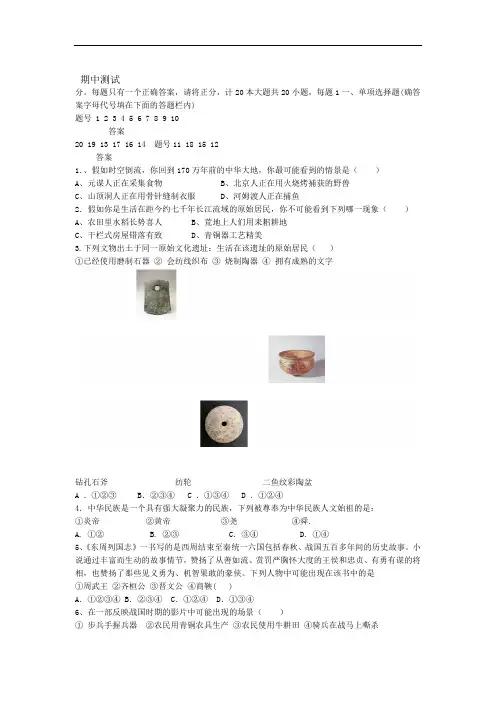(完整版)初一历史半期试题