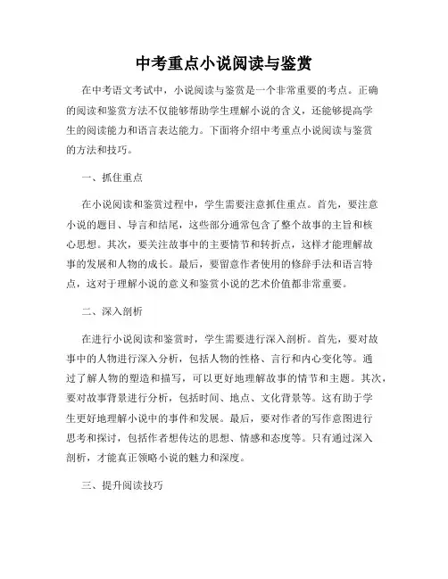 中考重点小说阅读与鉴赏