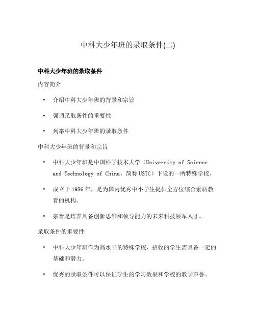 中科大少年班的录取条件(二)