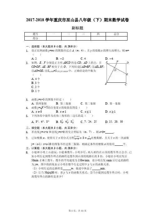 重庆市 八年级(下)期末数学试卷(含答案)