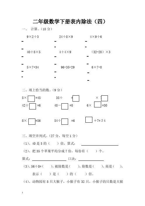 2014秋苏教版数学二上第四单元《表内除法(一)》单元测试