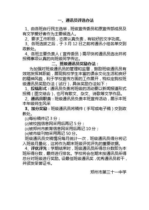班级通讯员奖励办法