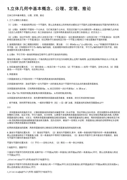 1.立体几何中基本概念、公理、定理、推论