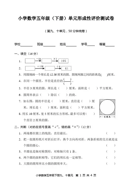小学数学五年级(下册)单元形成性评价测试卷
