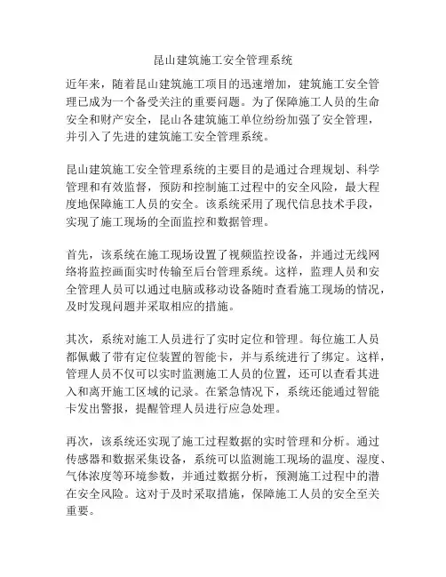 昆山建筑施工安全管理系统