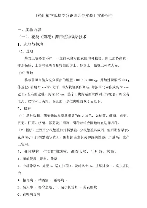 药用植物栽培学综合实验书