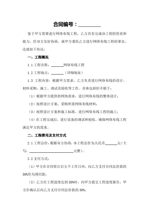 网络布线工程合同
