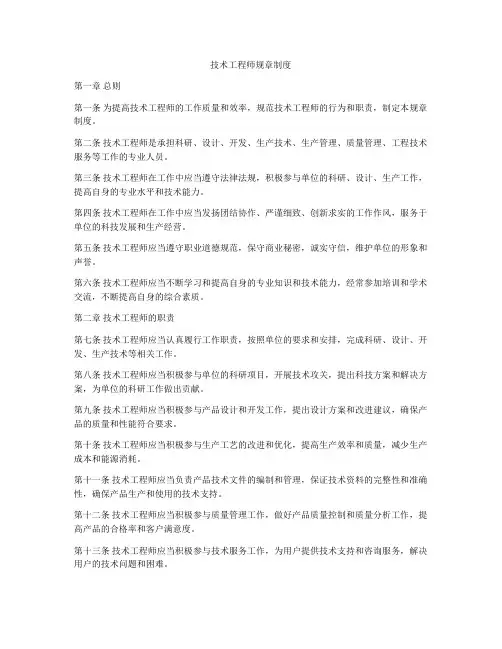 技术工程师规章制度