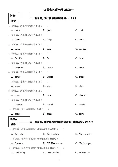 江苏省英语小升初试卷及答案一
