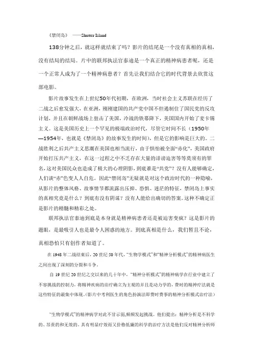 禁闭岛影评