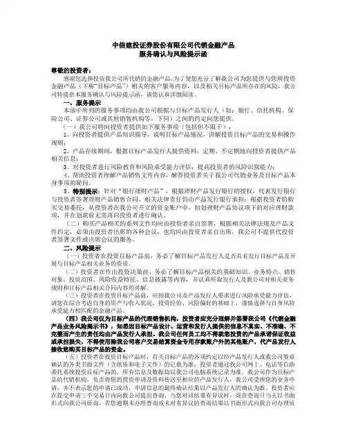 中信建投证券股份有限公司代销金融产品