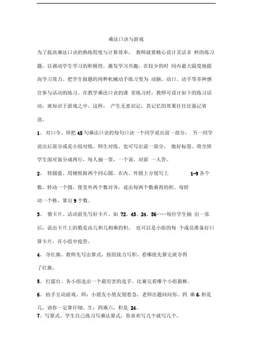 乘法口诀游戏