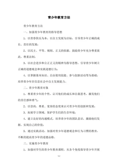 青少年教育方法