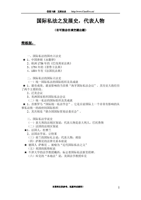 国际私法发展史