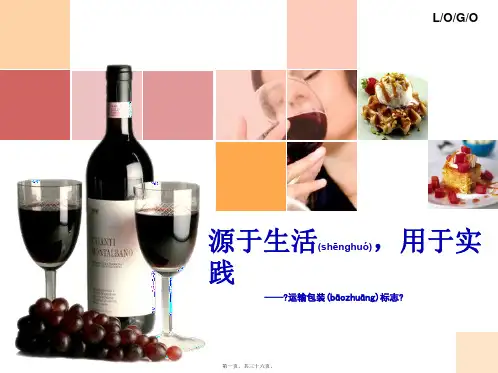 运输包装标志ppt(PPT35页)(精品PPT)