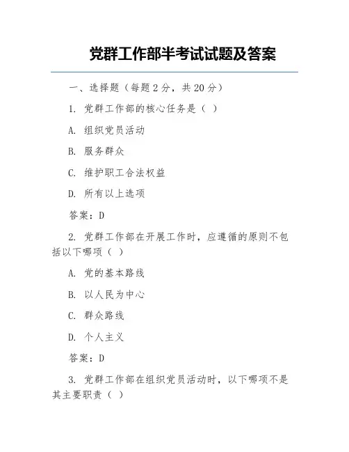 党群工作部半考试试题及答案