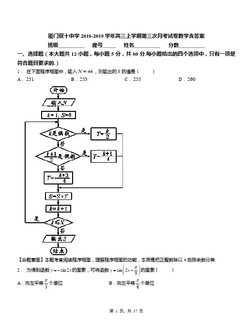 厦门双十中学2018-2019学年高三上学期第三次月考试卷数学含答案